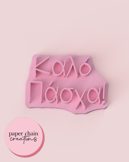 Happy Easter Greek Fondant Embosser